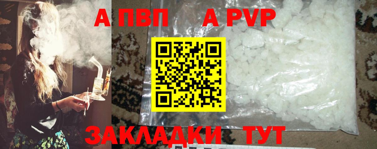 APVP Соль Донецк