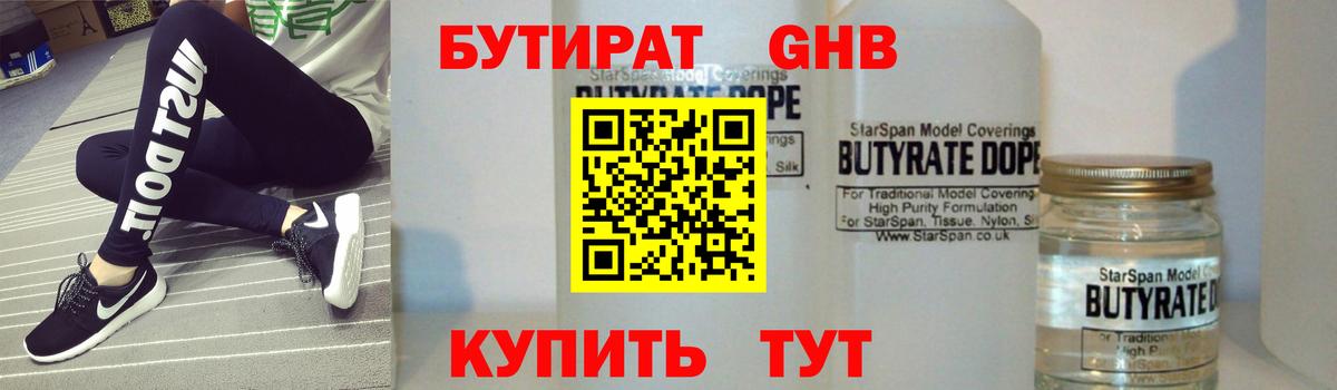 Бутират жидкий экстази  Вход с VPN  Донецк 