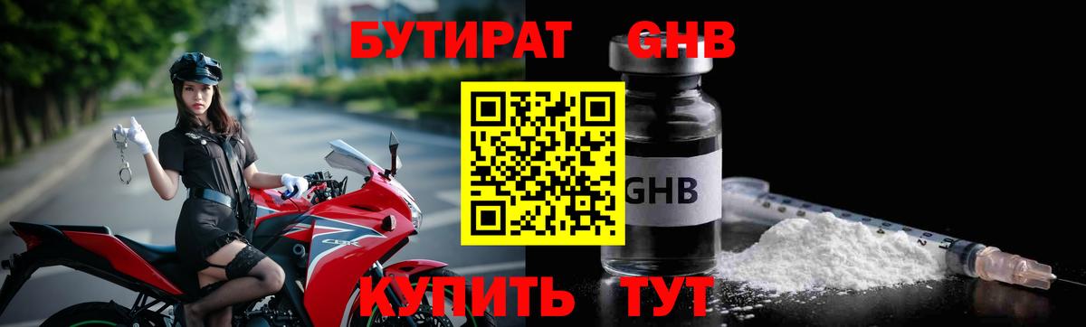 Бутират BDO 33% Донецк