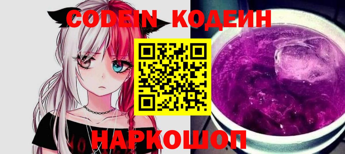 Кодеин напиток Lean (лин) Донецк