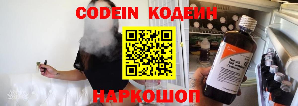 Кодеин напиток Lean (лин)  Кодеиновый сироп Lean Purple Drank  Донецк  Вход с VPN 